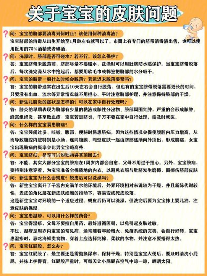 初生儿护理知识；新生儿护理的6个要点