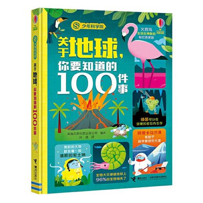 儿童科普知识100例；少儿科普知识大全
