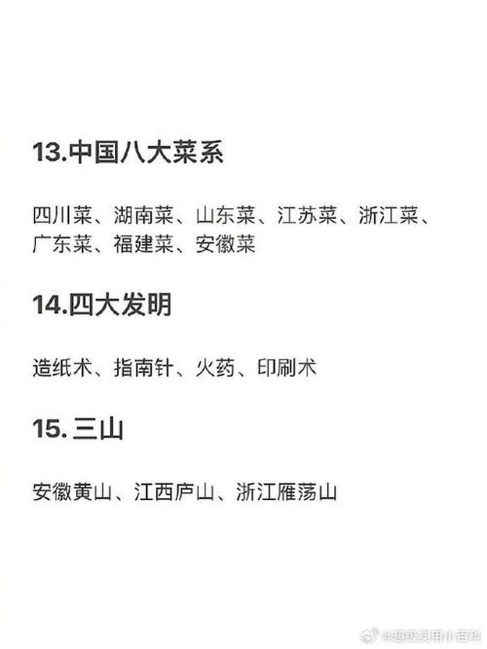 中国人必须知道的76种常识 - 作为中国人必须知道的知识