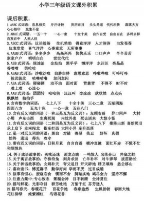 科普小知识摘抄小学，小学语文课外知识积累