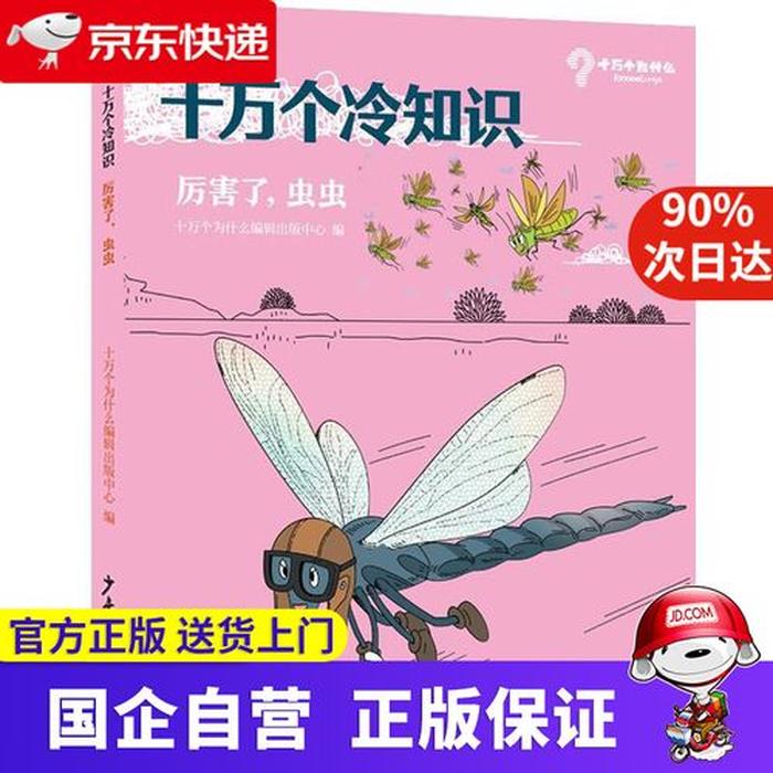 十万个冷知识小学生，最新冷知识