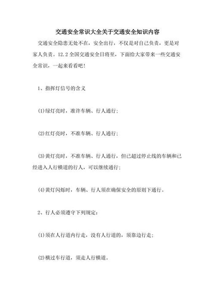 知识大全的内容 关于安全的知识