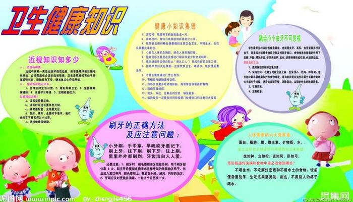 健康小知识大全小学 - 小学生健康知识小常识
