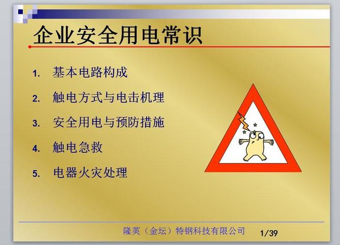安全防范知识库；电气基础知识库