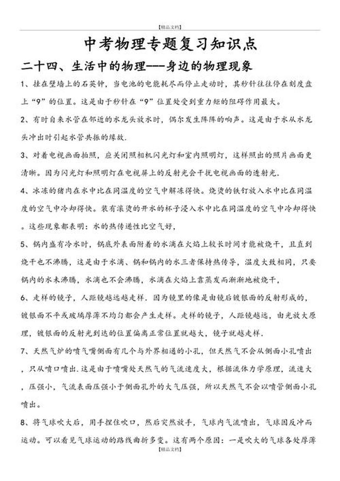 生活中用到的物理知识100字；生活中的物理现象及物理知识