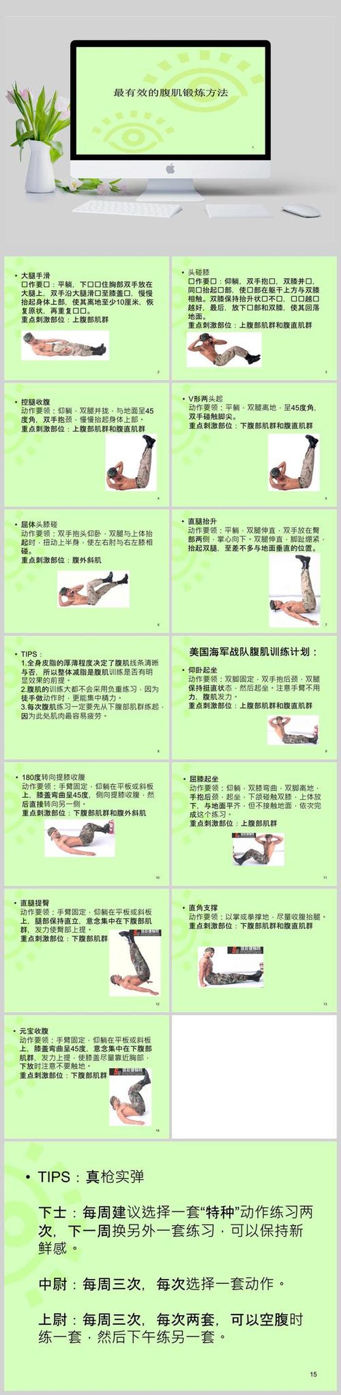 健康锻炼知识；练腹肌知识