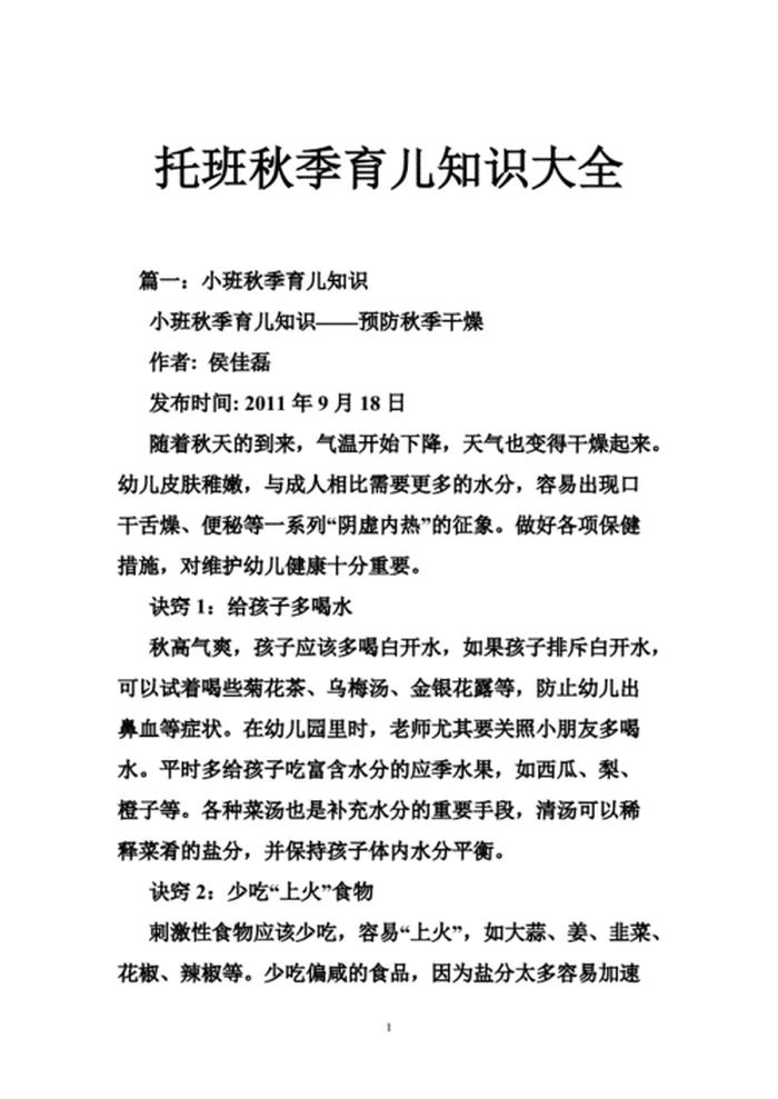萌宝育儿知识，育儿宝典知识内容幼儿园小班