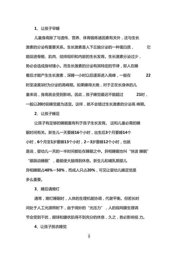 简短的育儿常识大全、育儿小故事简短