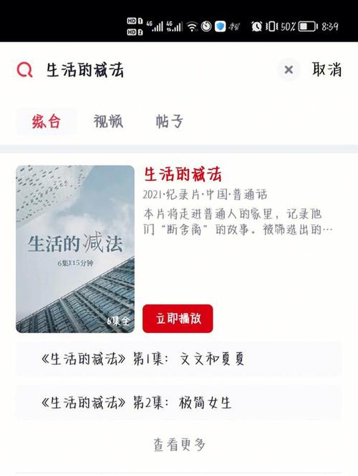生活的减法纪录片；减法电影解析