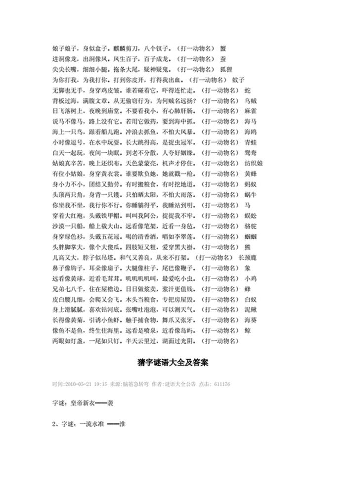 天涯知识库谜语故事；谜语故事大全及答案