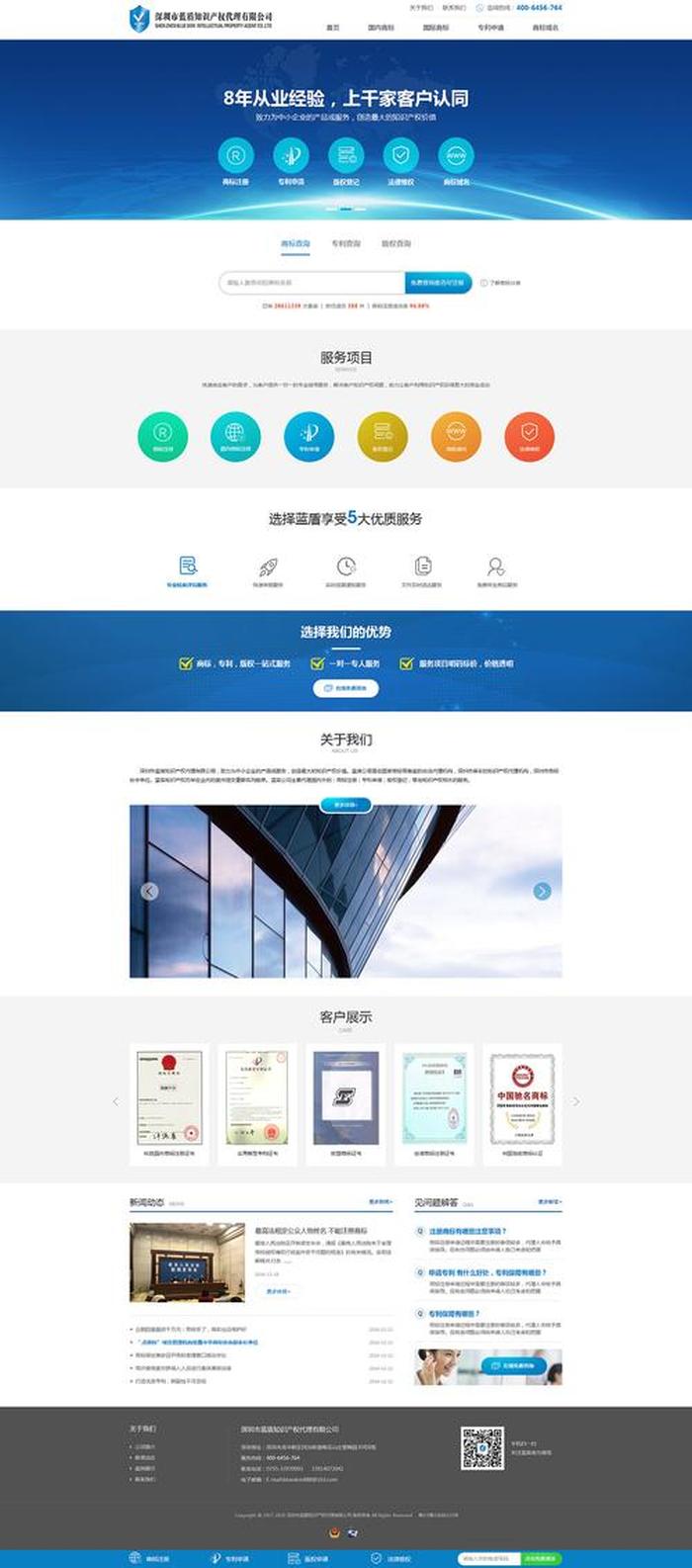 知识产权网站建设 济南做网站推广哪家好