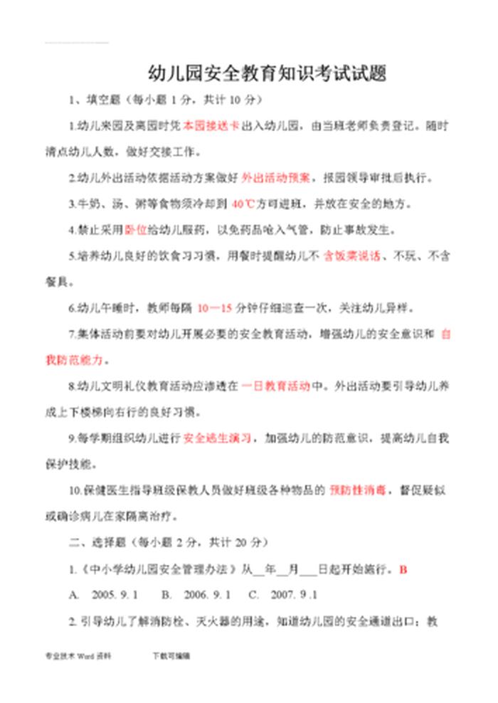 百科小常识幼儿园、6-7岁幼儿常识知识题库