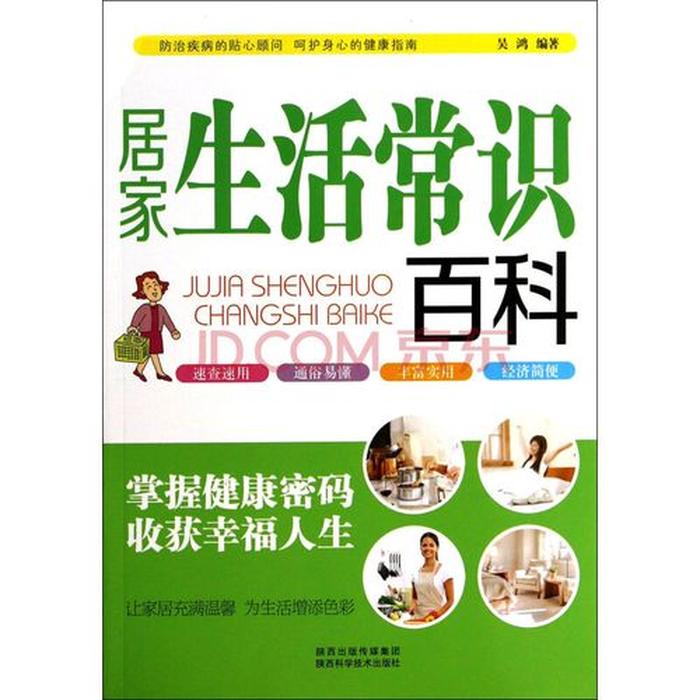 生活百科知识大全讲解；生活常识百科大全书籍