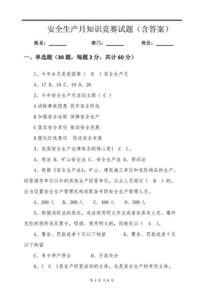 日常生活安全知识判断竞赛题；安全知识竞赛题库及答案
