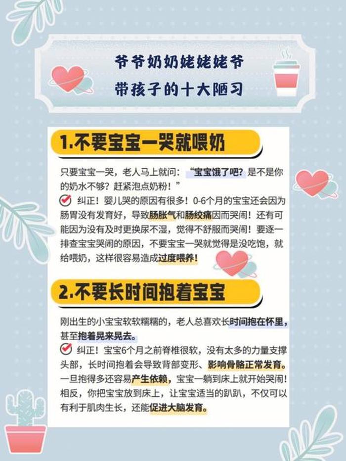 老年人育儿知识大全；育儿知识大全