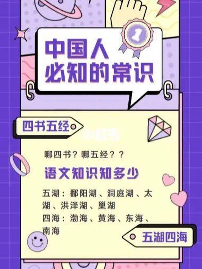 中国人必须知道的国家常识 - 中国人最了解什么东西
