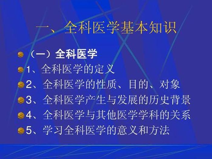 人的基本常识有哪些 - 有趣的医学知识