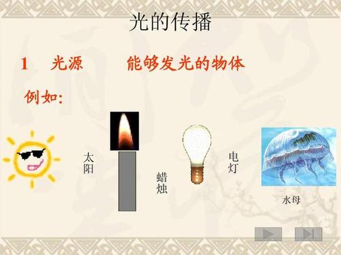 与光有关的科学知识小学 二年级科学知识