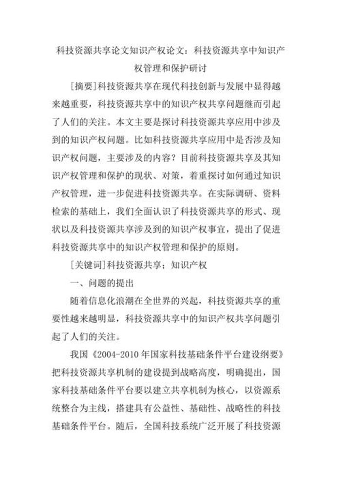 知识产权内容范文 - 知识产权为主题的论文