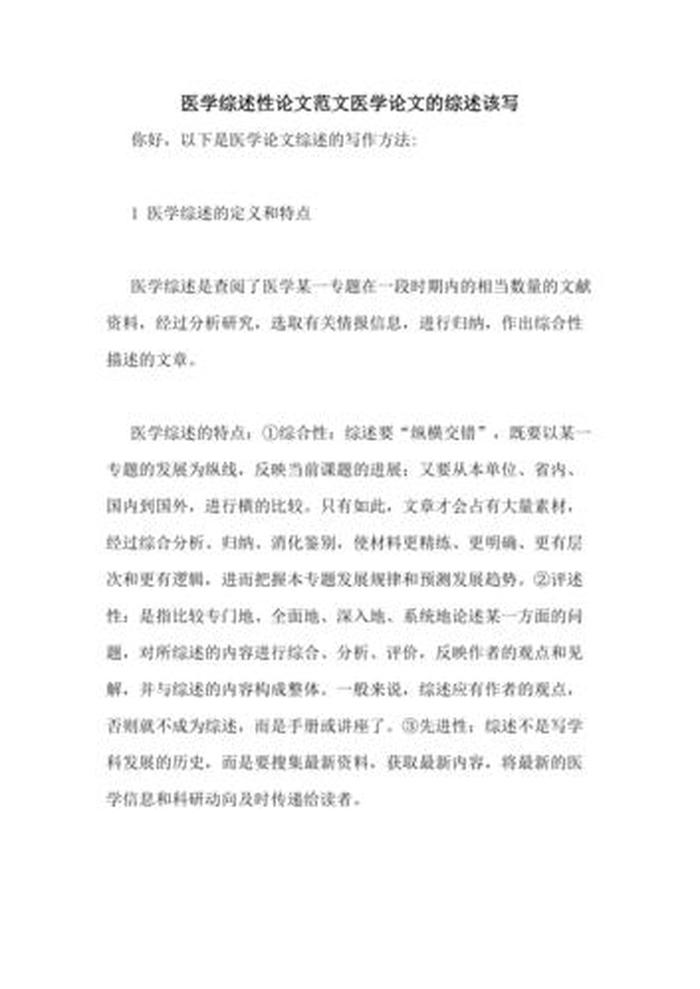 有趣的医学科普文范文，医学类科普文章怎么写