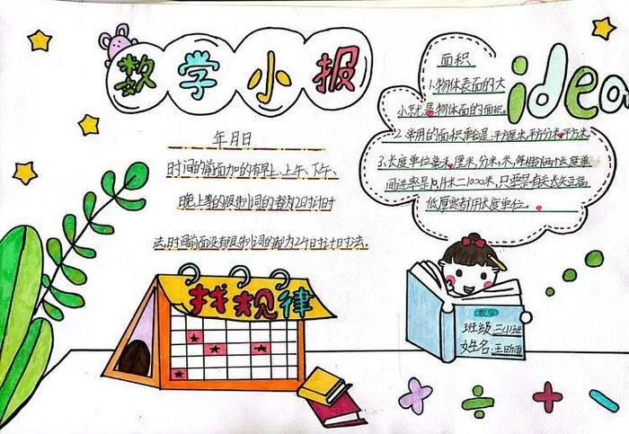 生活知识与小学数学，与生活有关的数学