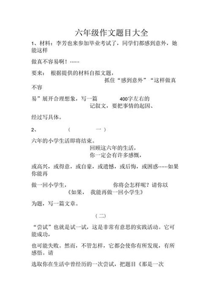 关于知识的作文题目新颖；作文题目大全