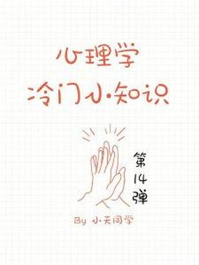 日常生活冷门小知识权威；日常生活冷门小知识