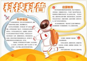 科技科普知识内容、科技科普包括哪些