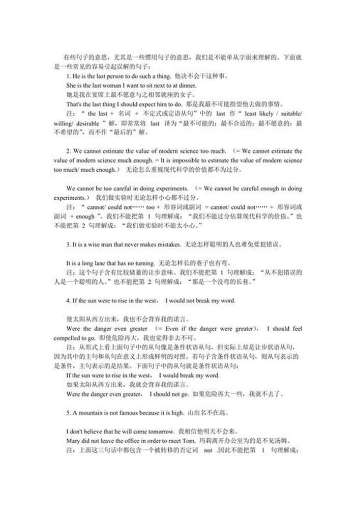 容易误解的英语常识、英语日常交流中的误解