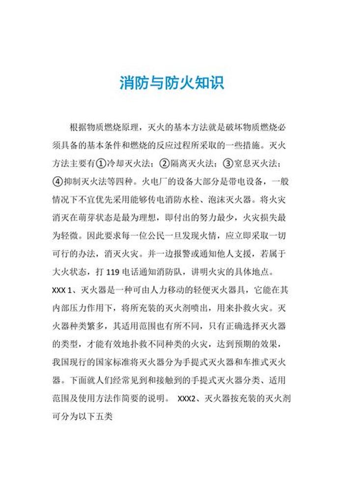 消防安全知识包括哪些方面内容；道德包括哪些方面
