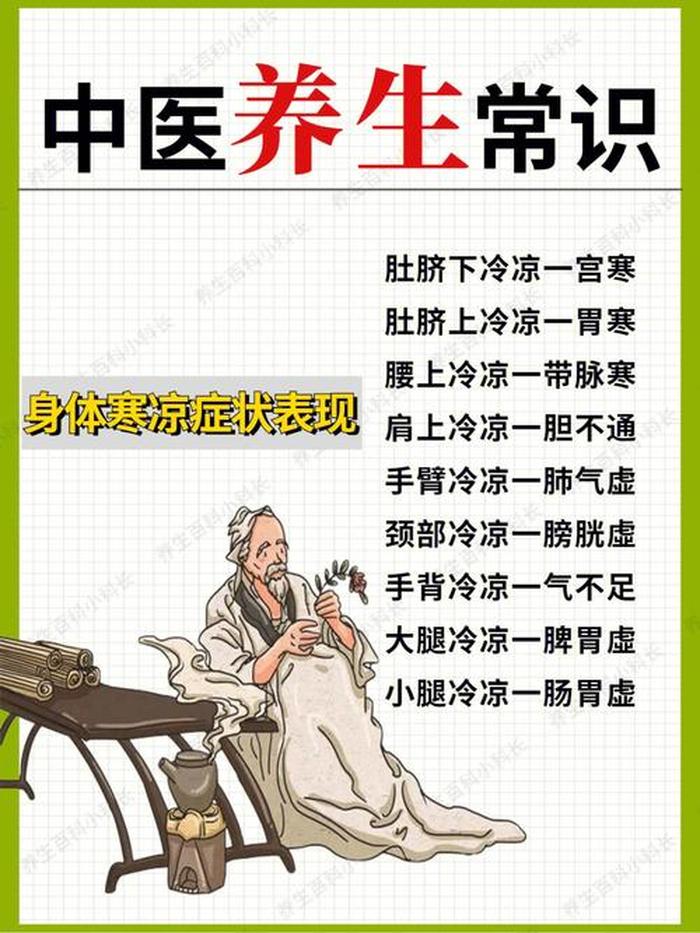中医小知识简短易懂，中医常识大全