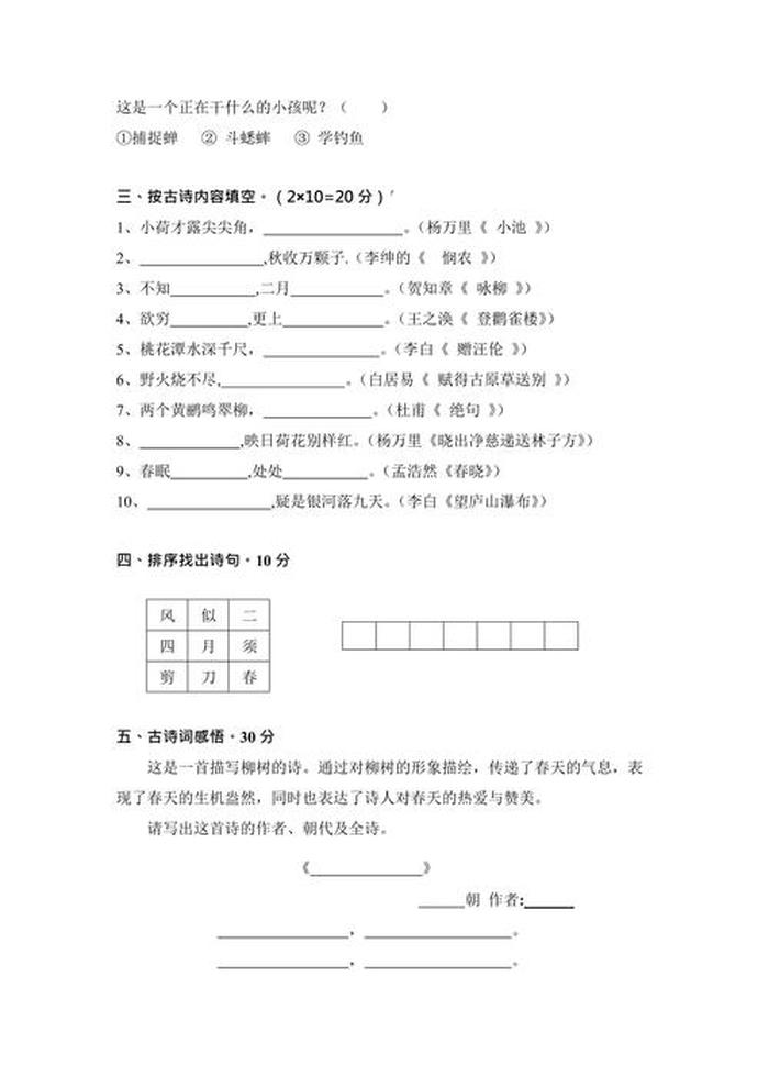 一二年级知识竞赛题、二年级知识竞赛