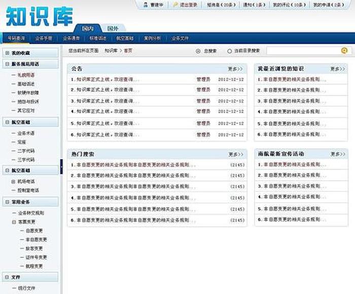 知识库网免费；本地知识库