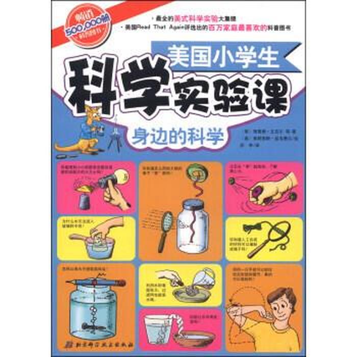 身边的科学问题100个含答案，小学生提出的20个科学问题