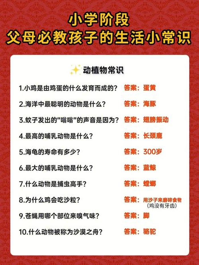 趣味知识问答生活常识、生活趣味小常识