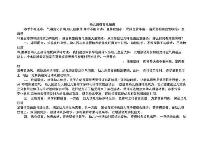 育儿知识简短每天分享幼儿园 幼儿园育儿知识小常识