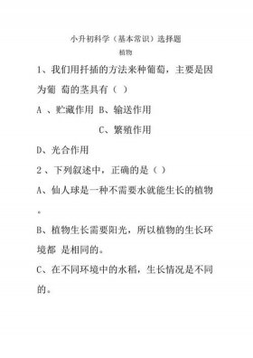 科学常识知识大全、科学常识100题含答案