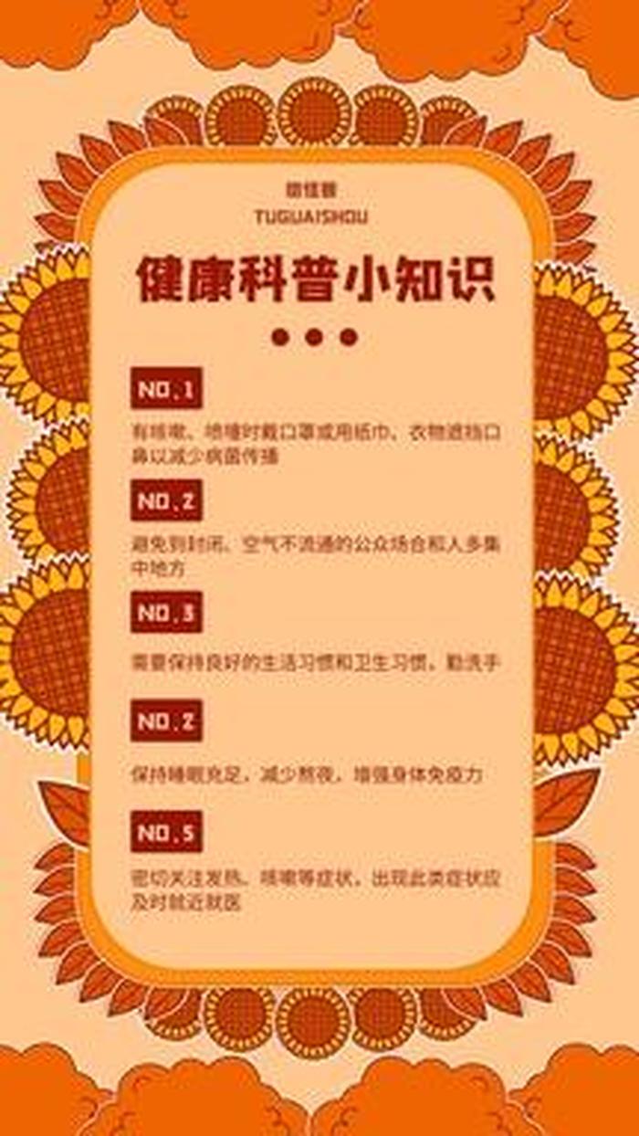 夏季科普小知识内容 健康知识内容大全