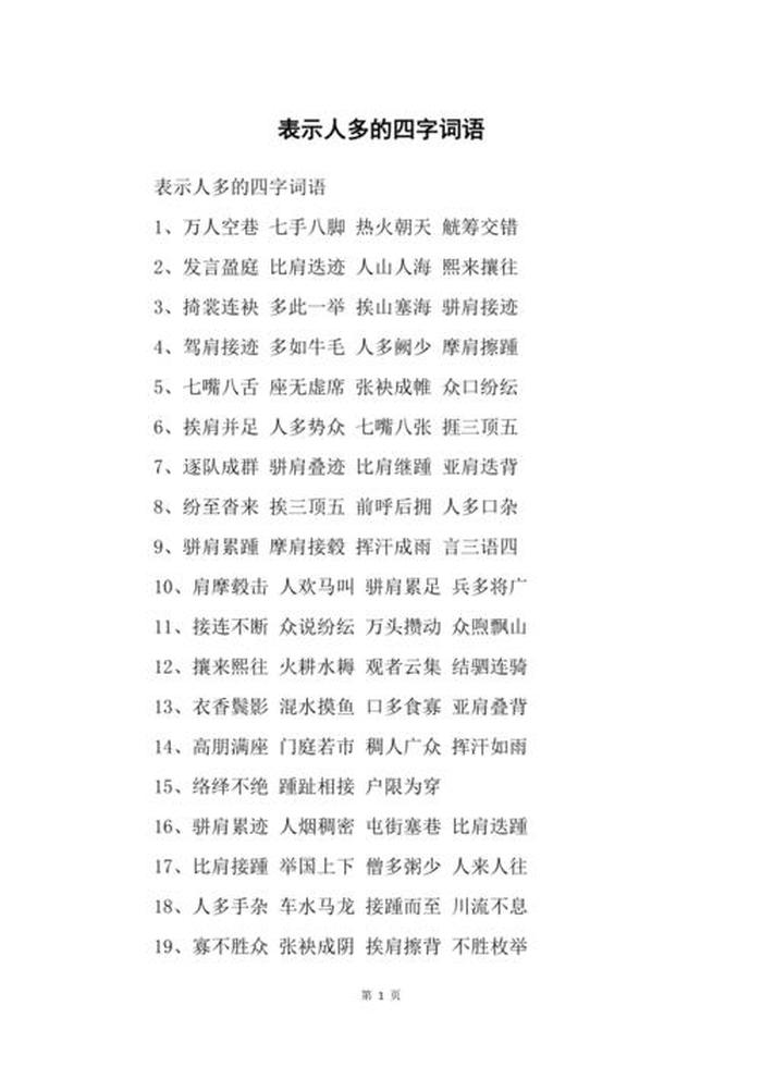 形容知识的词语2个字，形容学校成语