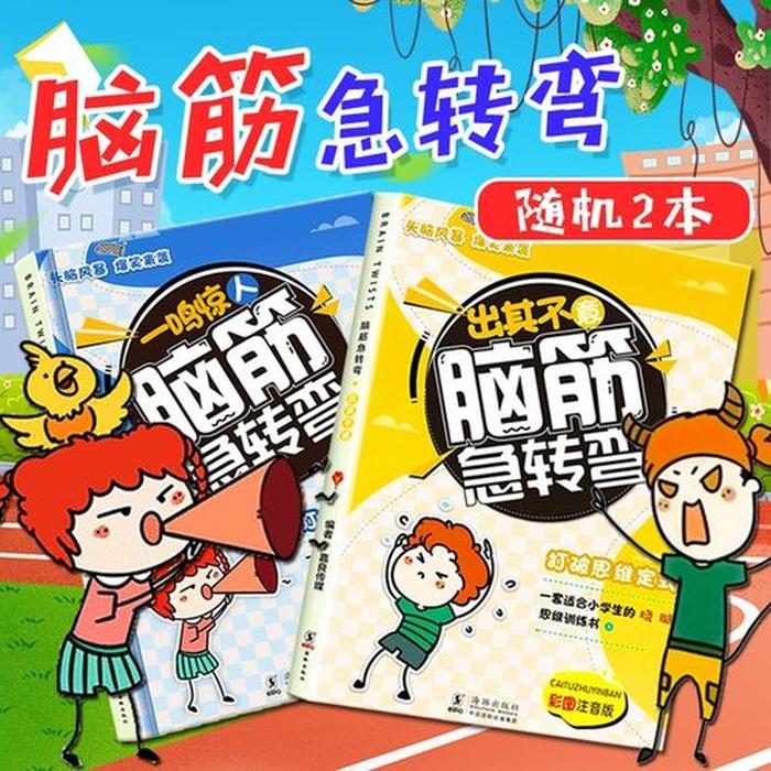儿童十万个为什么小常识、3-7岁脑筋急转弯5000题