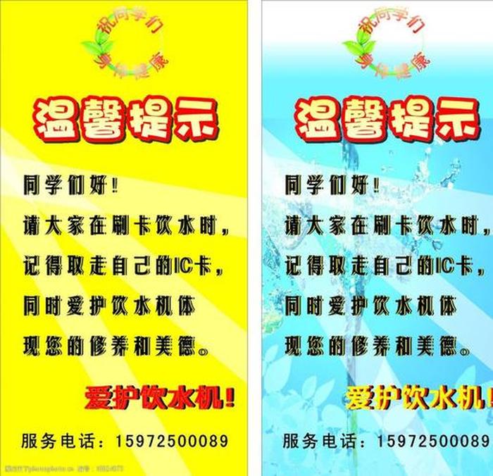 日常温馨提示的短语；怎么写温馨提示