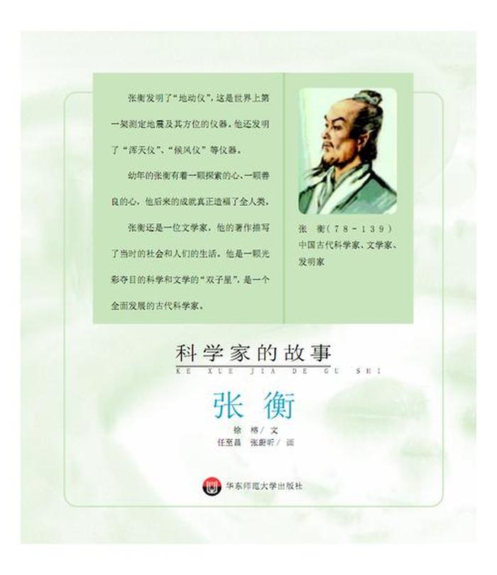 十个简短科学小故事三年级，10个简短的科学家小故事