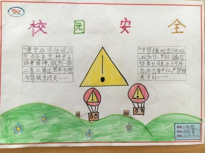 学校安全教育知识100条 - 校园安全笔记摘抄大全100条