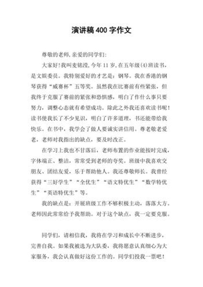 知识百科演讲稿400字、知识改变命运演讲稿400字