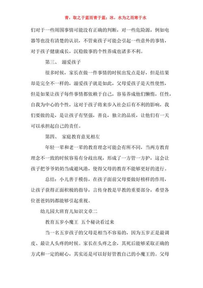 大班育儿知识10篇、大班育儿经验文章3篇
