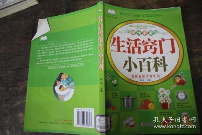 生活常识小百科、生活中常见的方法