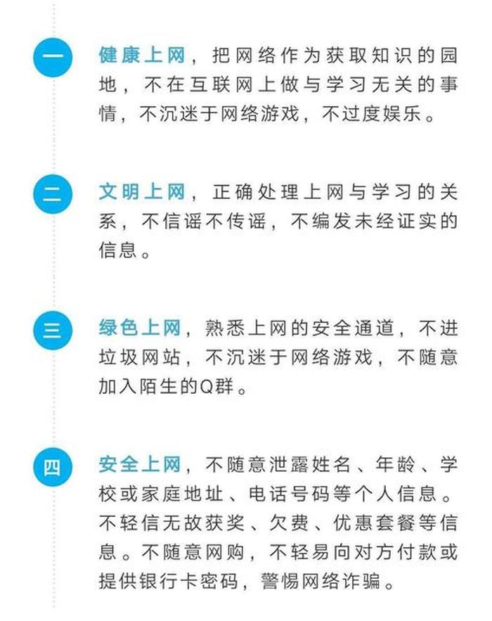 网络安全教育知识点、网络安全教育记录内容