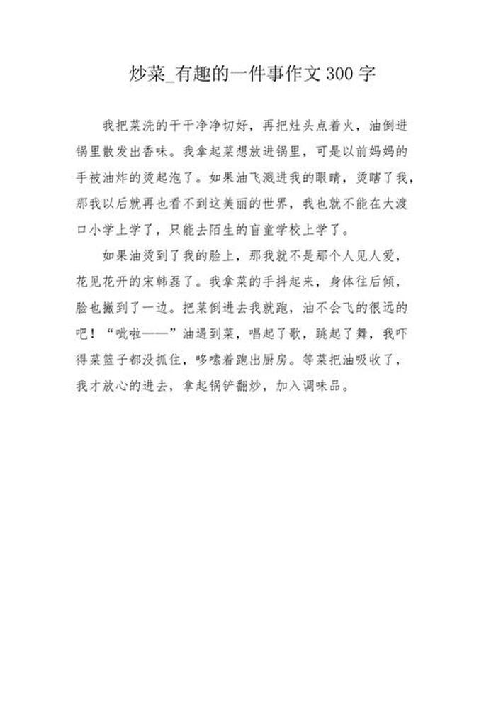 生活中的小知识200字，生活百科作文200字