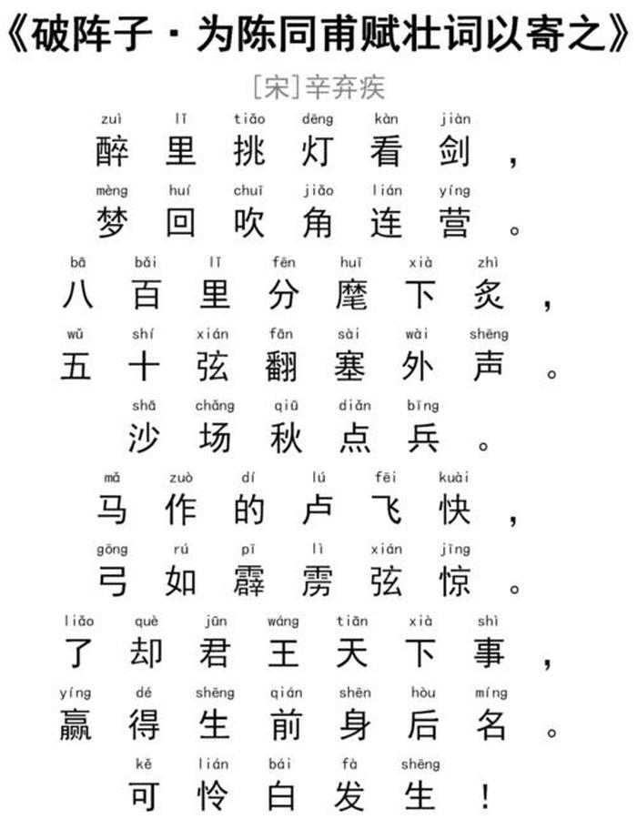 审度的拼音 辛弃疾的拼音