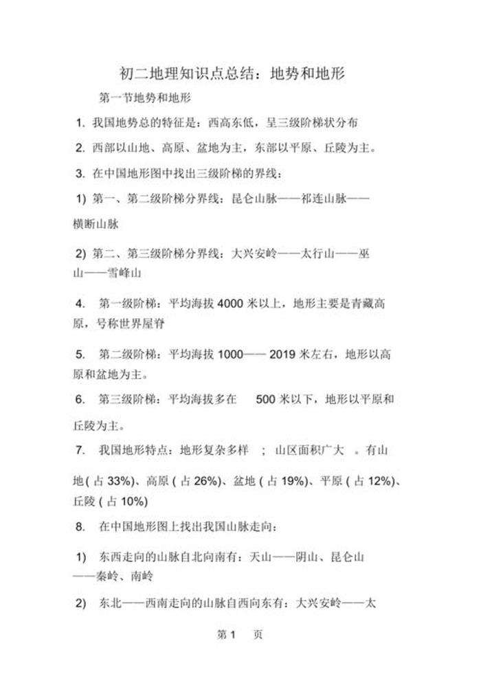 中国地理常识大全讲解 中国地理基础知识大全
